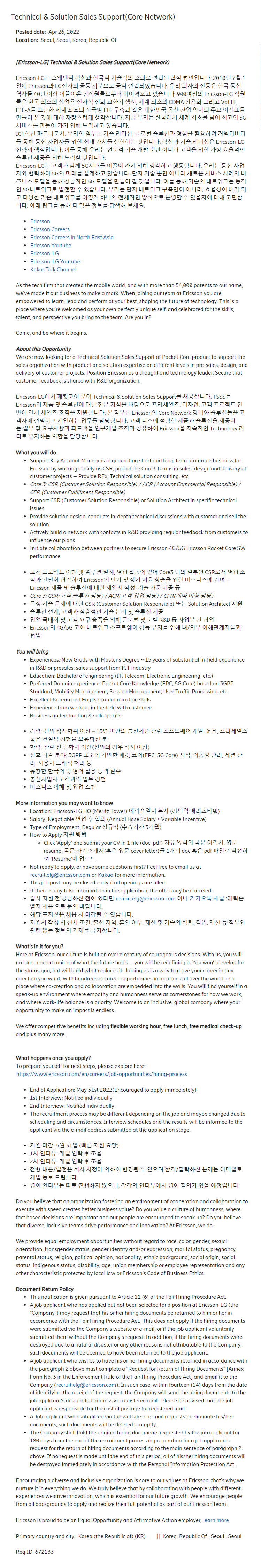 에릭슨엘지 Technical & Solution Sales Support(Core Network)