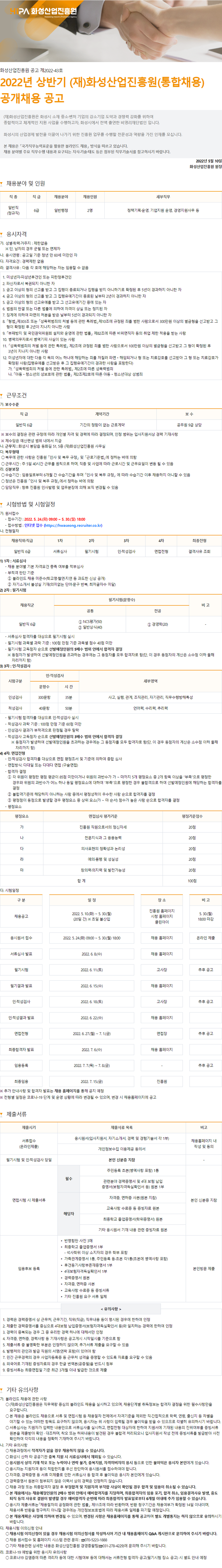 화성산업진흥원 일반행정