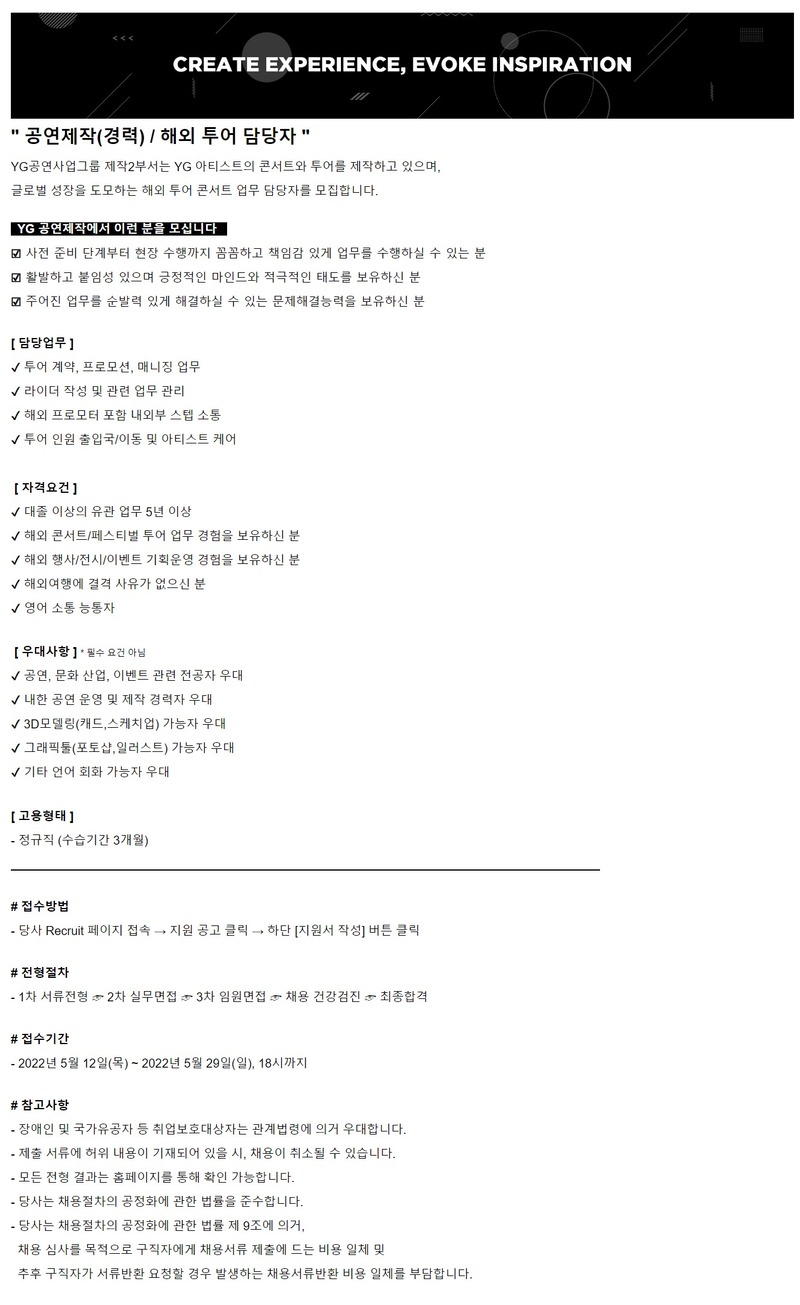 YG엔터테인먼트 공연제작