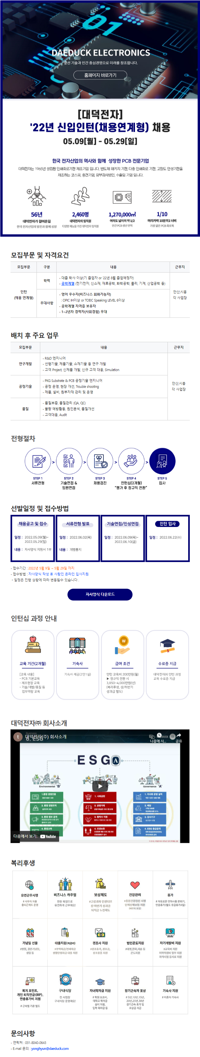 대덕전자 채용공고 신입인턴(채용연계형) 채용 | 자소서 문항, 지원자 스펙 분석까지