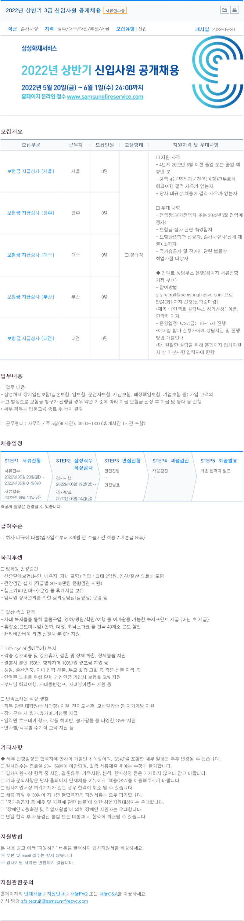 삼성화재서비스손해사정 보험금 지급심사