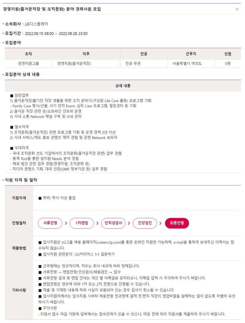 LG디스플레이 경영지원(즐거운직장)