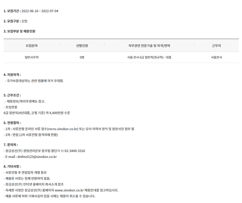 장금상선 일반사무직