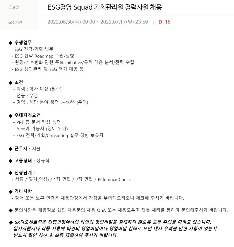 SK지오센트릭 ESG 전략/기획