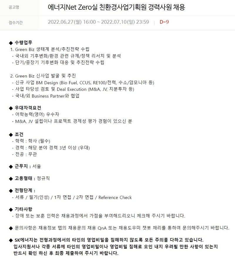 SK에너지 친환경 사업기획