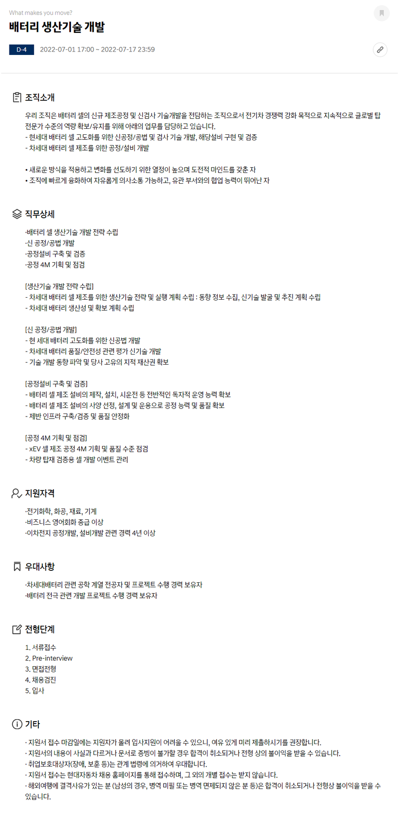 현대자동차 배터리 생산기술 개발