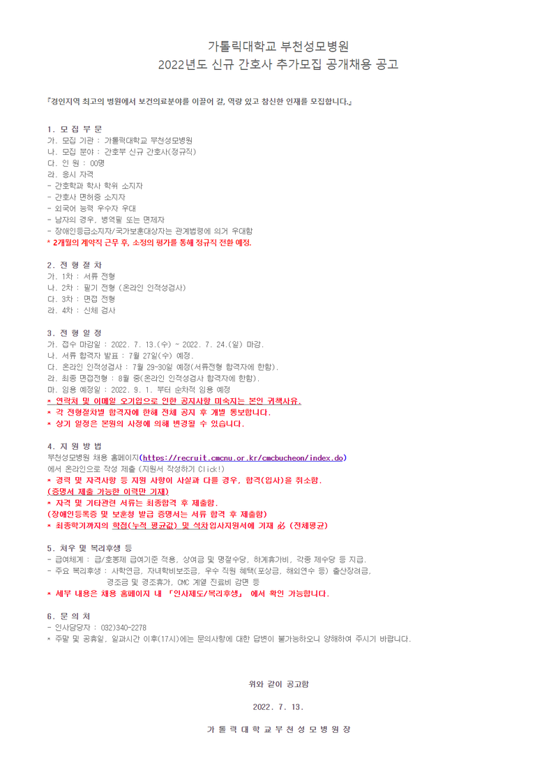 가톨릭대학교 부천성모병원 간호사