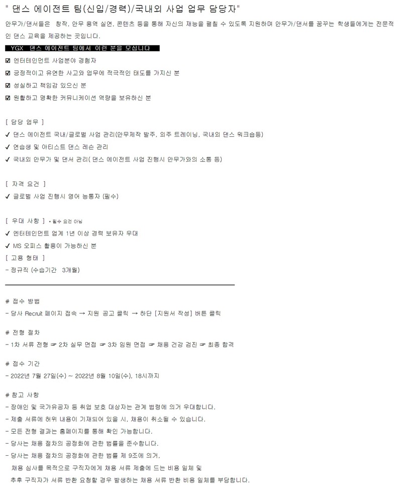 YG엔터테인먼트 댄스에이전트