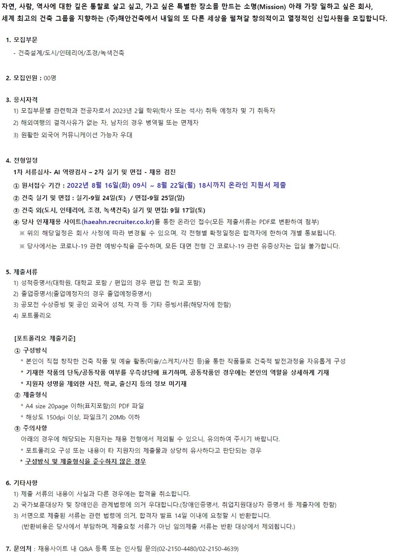 해안건축 신입사원 채용