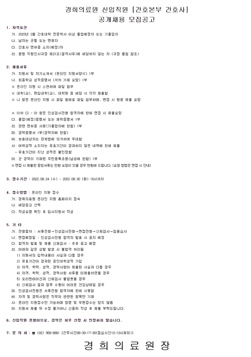 경희의료원 간호본부 간호사