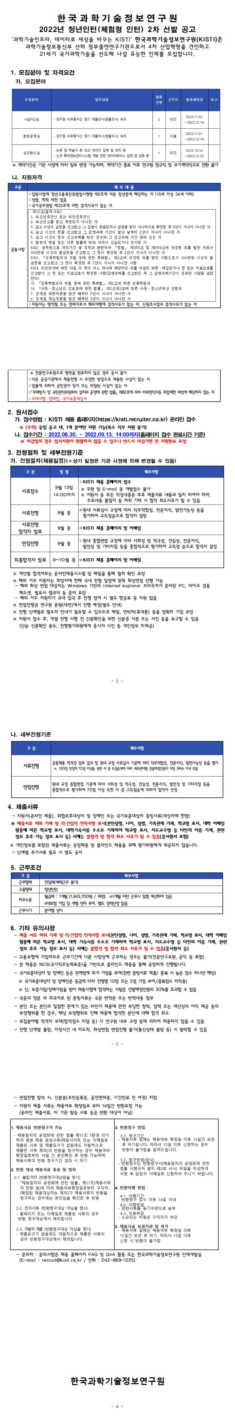 한화자산운용 2022년 채용연계형 인턴 선발 공고 3