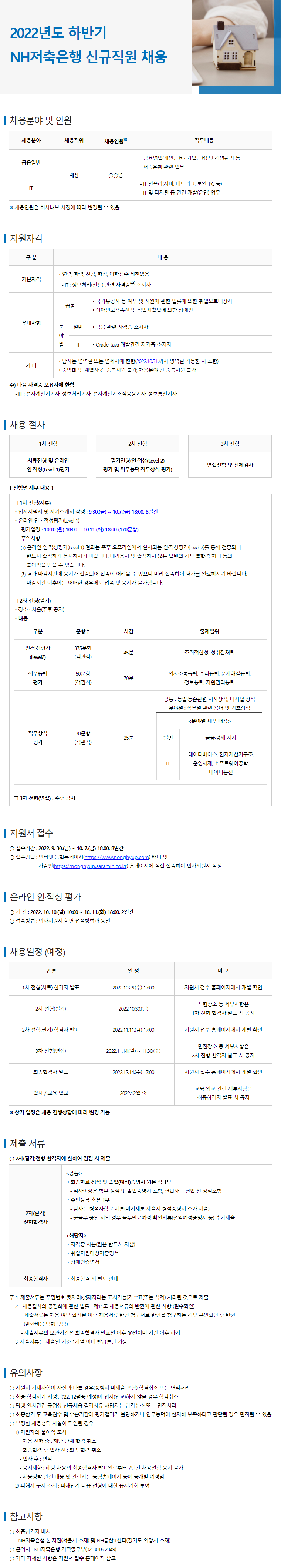 NH저축은행 신규직원 채용