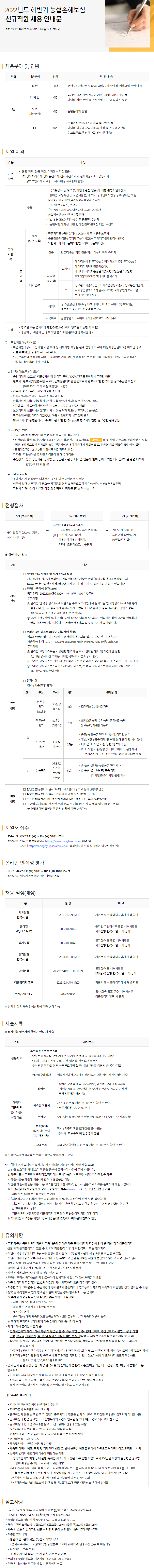 NH농협손해보험 신규직원 채용