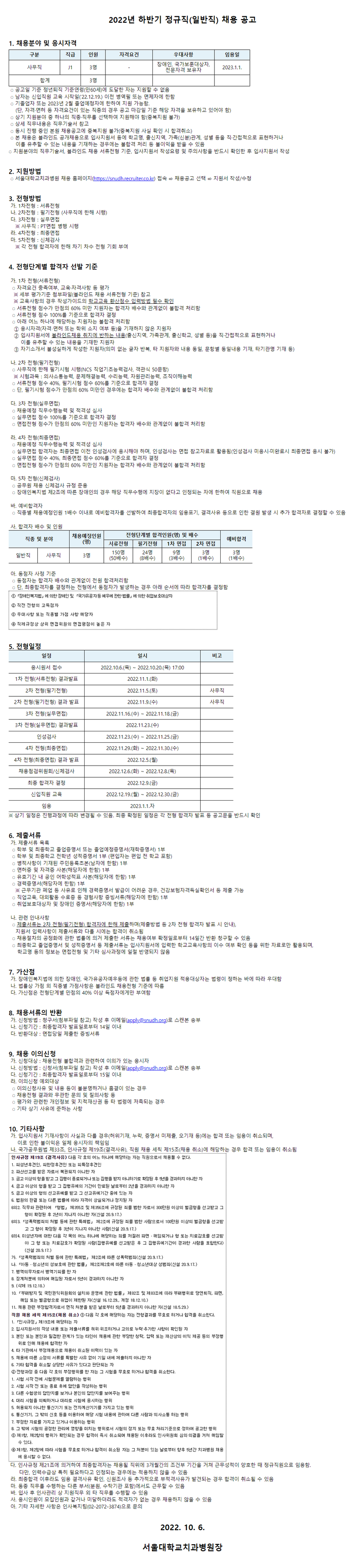 서울대학교치과병원 사무직