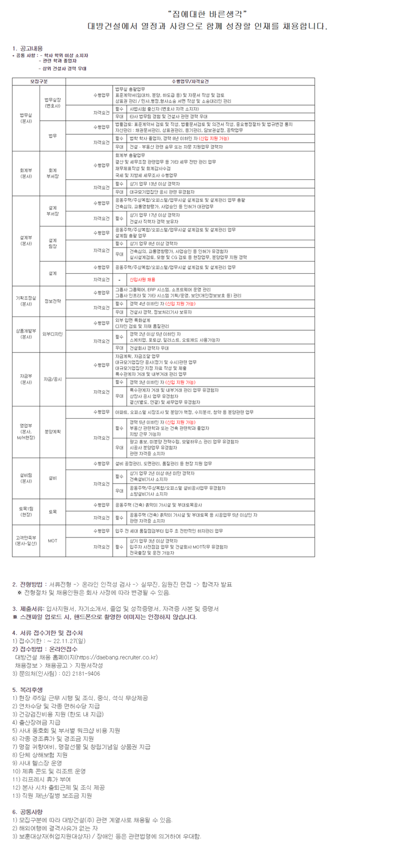 대방건설 경력/신입사원 공개채용