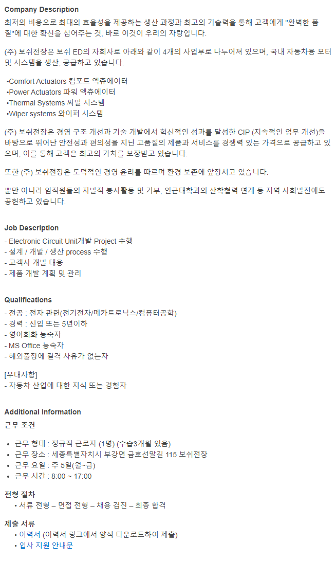 보쉬전장 ECU 엔지니어